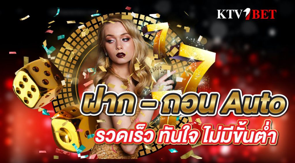 ktv1bet เว็บตรง